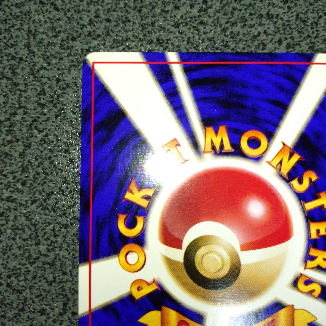 サンダー 初版 旧裏 ①