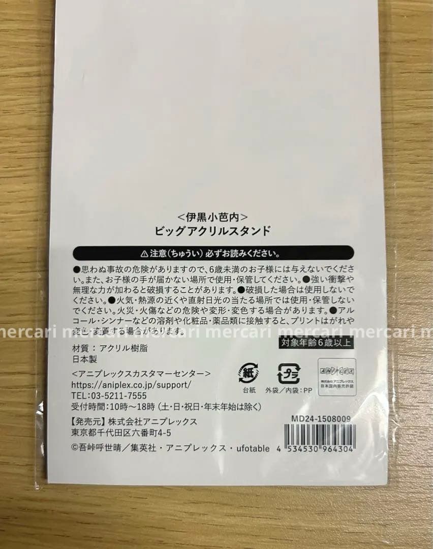 鬼滅の奏宴 伊黒小芭内 ビッグアクリルスタンド（大きいサイズ）
