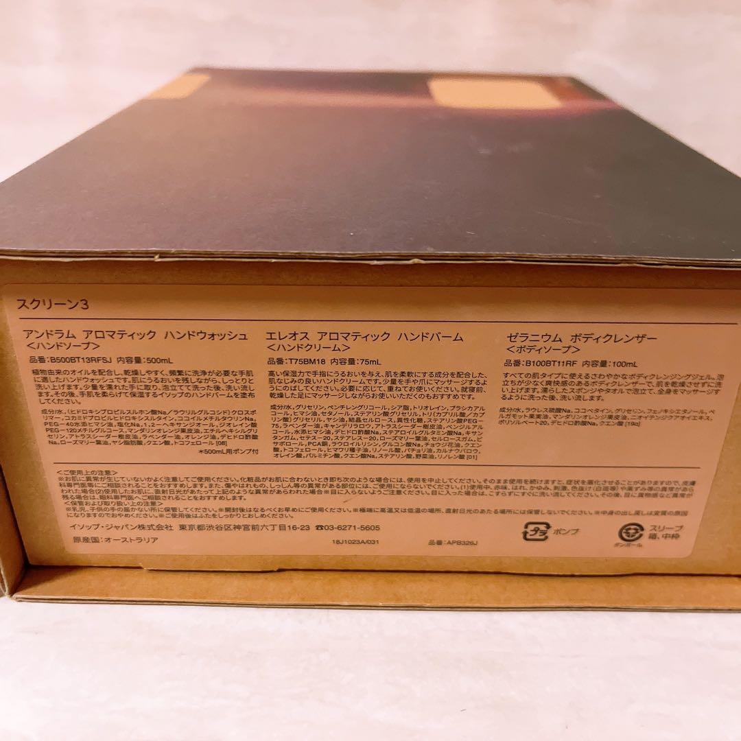 ☆未使用☆ Aesop イソップ スクリーン3