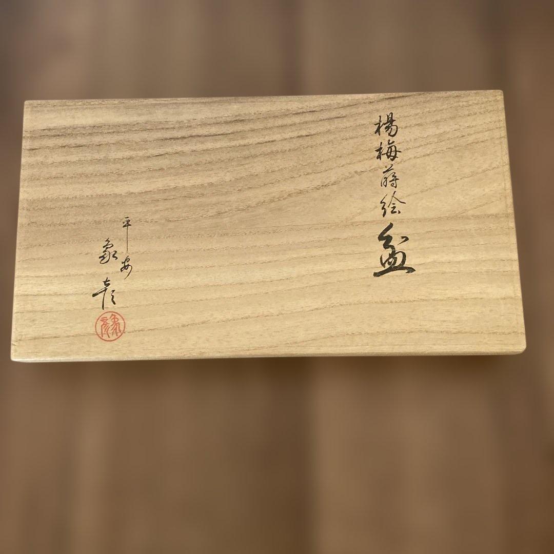 象彦の蒔絵盆　袱紗　慶事　【新品未使用】