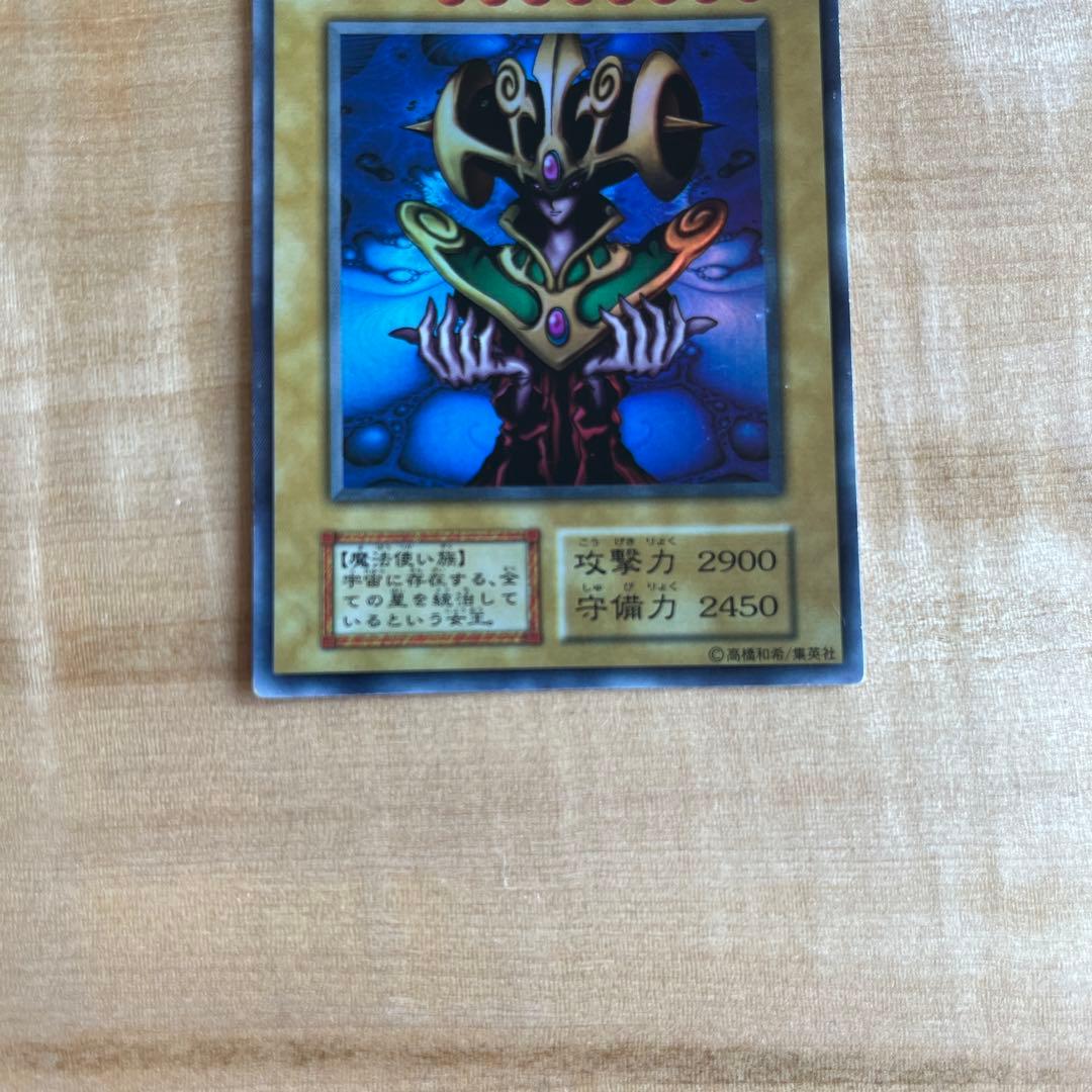 遊戯王　初期　コスモクイーン　psa9