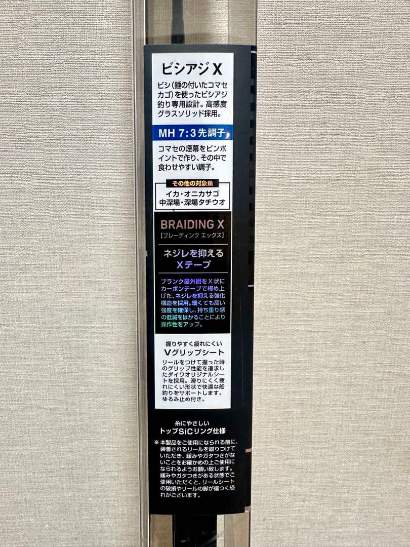 【美品・ケース付き】ダイワ ビシアジX MH-170 船竿 1.7m