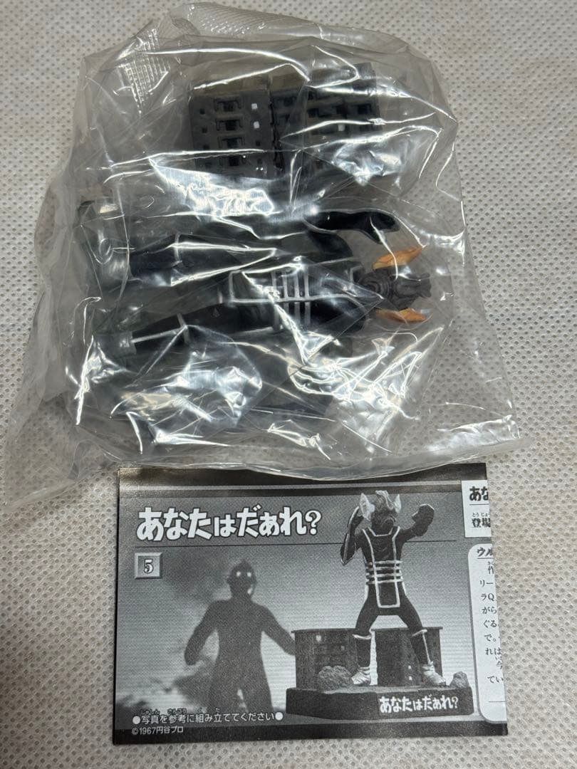 【シークレット付】ウルトラ怪獣名鑑 ウルトラセブン編　史上最大の侵略