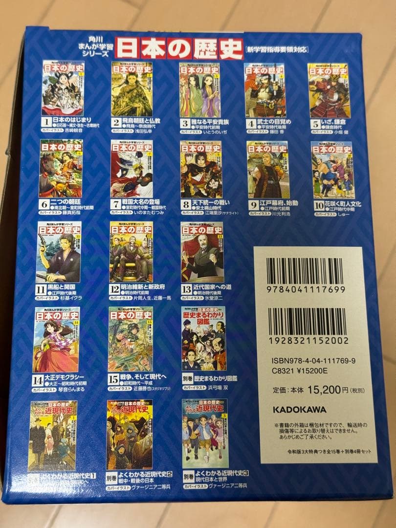 ゆ*う様 角川まんが学習シリーズ 日本の歴史 令和版 全15巻+別巻4冊セット