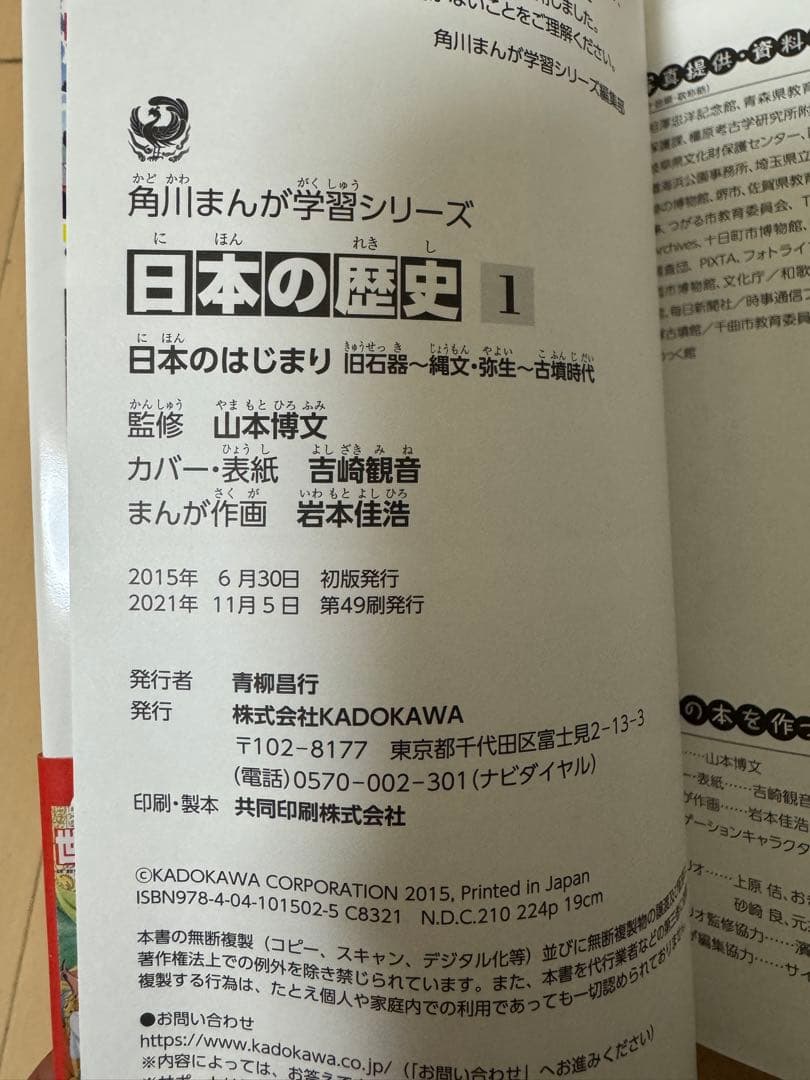 ゆ*う様 角川まんが学習シリーズ 日本の歴史 令和版 全15巻+別巻4冊セット