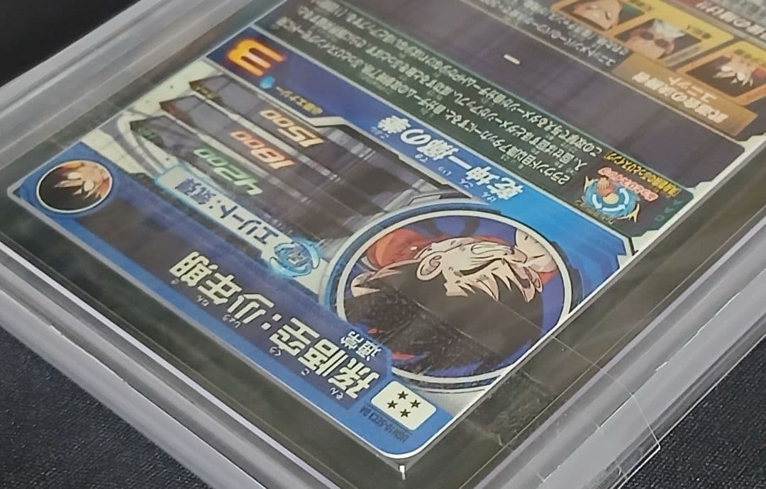 ARS10 SDBH UGM10-SEC3 DA 孫悟空:少年期 【鑑定書付】