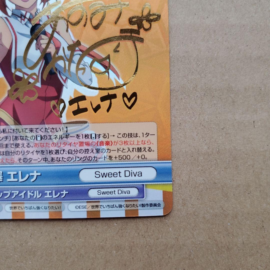 ヴィクトリースパーク 宮澤 エレナ サイン