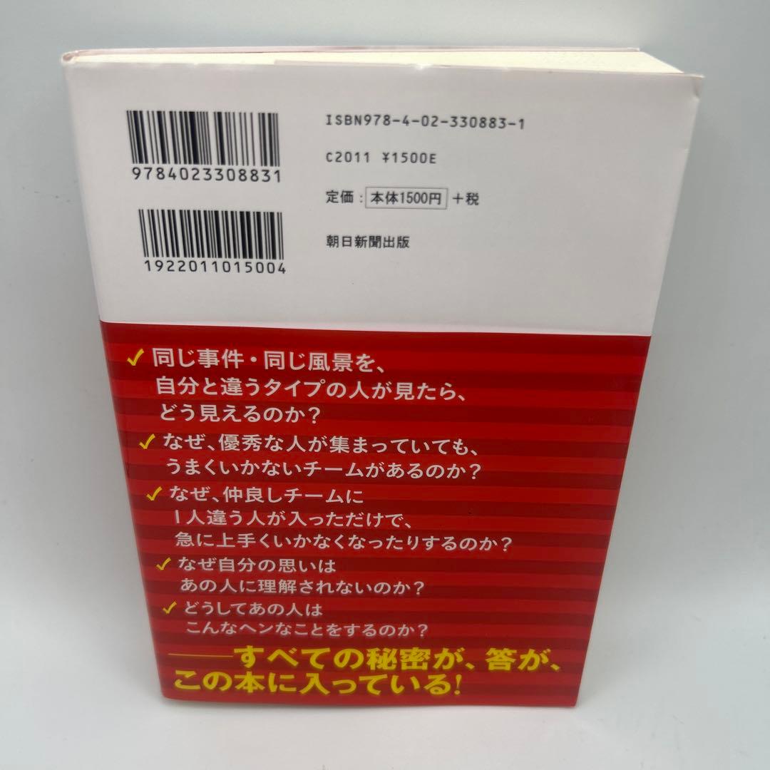 人生の法則 : 「欲求の4タイプ」で分かるあなたと他人　帯付き初版本