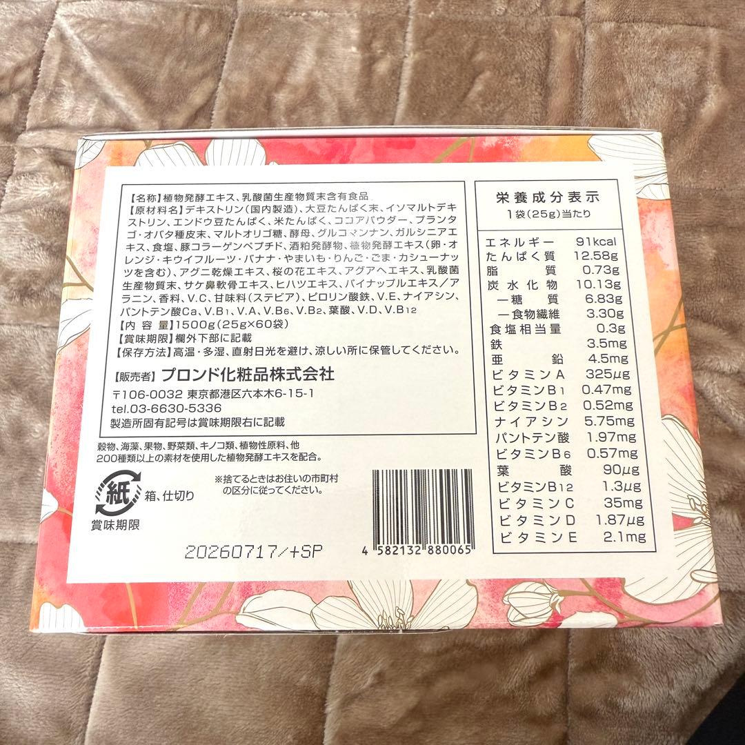 【お値下げ中】 スリムビューティハウスエンザイムフローラ