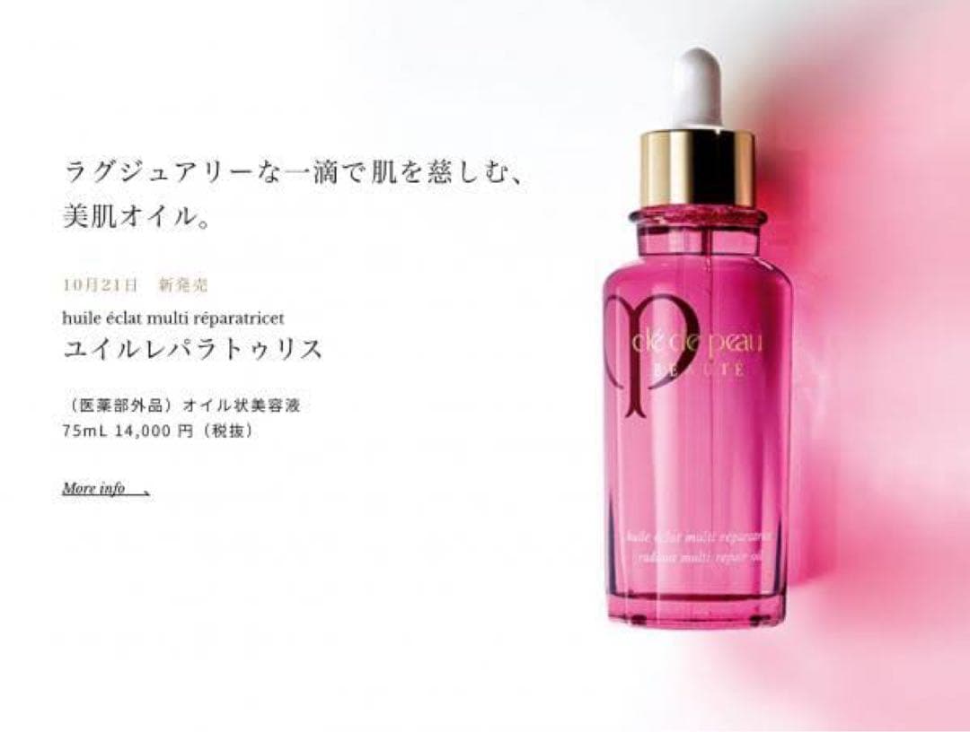 クレ・ド・ポー ボーテ　スキンケア　8点セット