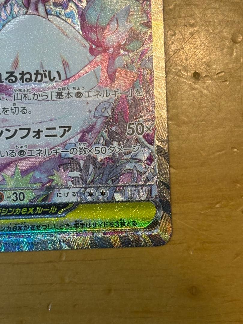 メガルカリオex メガサーナイトex SAR