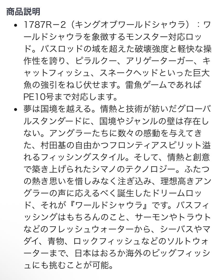 ワールドシャウラ 1787R 2 レッドモデル 廃盤 美品
