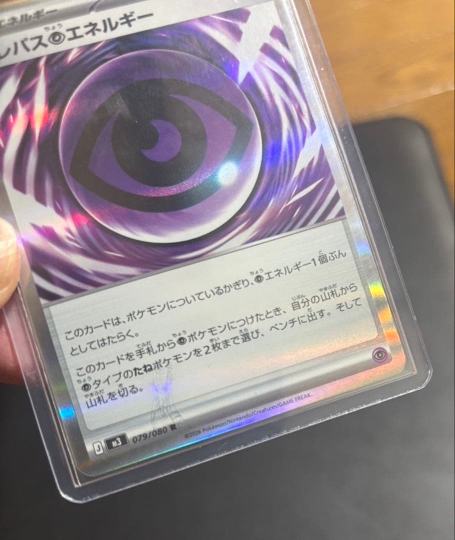 テレパスエネルギー 079/098 エネルギーカード エラーカード