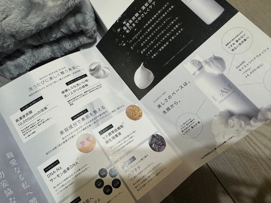 DeAMIのクレンジングゲルと洗顔、ヘアバンド付き