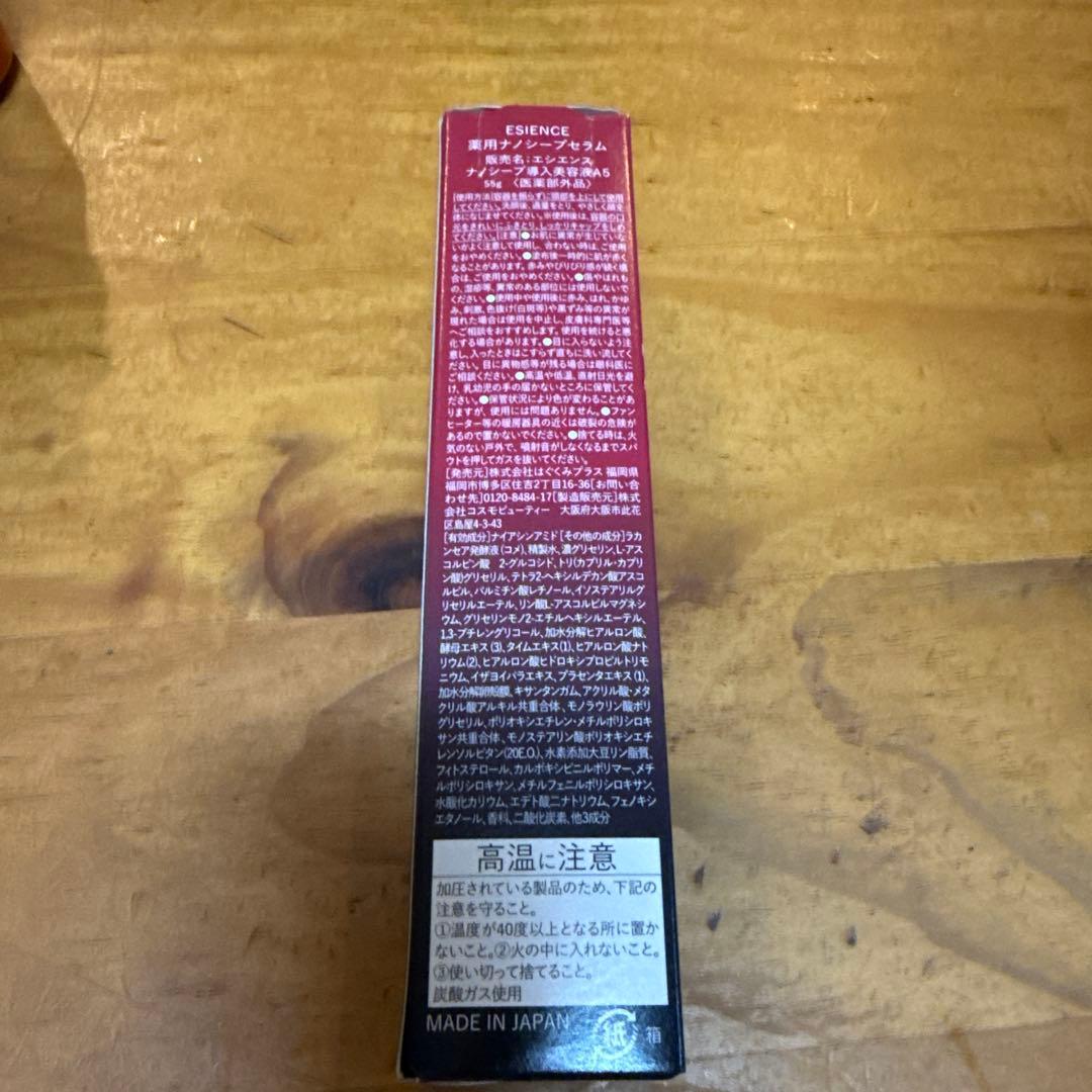 ESIENCE ナノシープセラム 3個セット