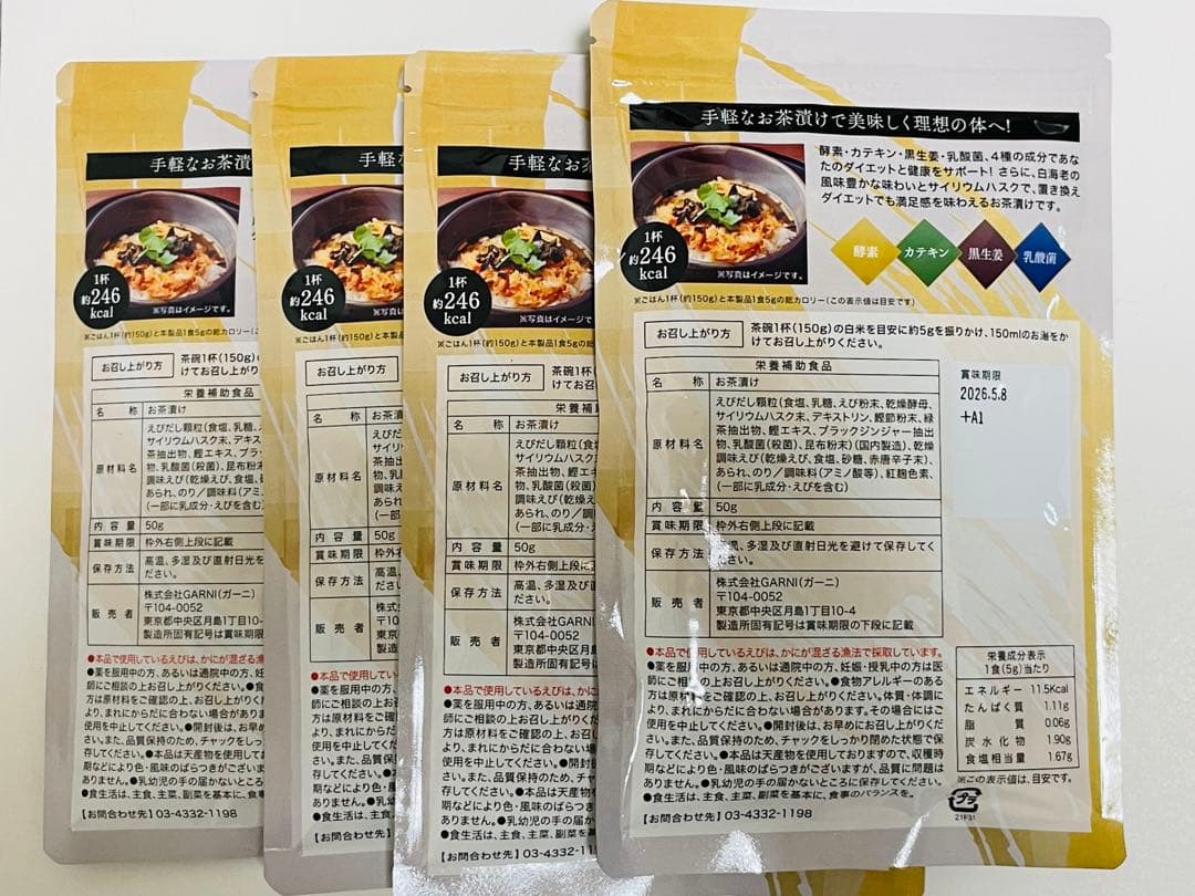 【新品・未開封】プレミアム酵素茶漬け 50g4袋セット 賞味期限26'.5.8