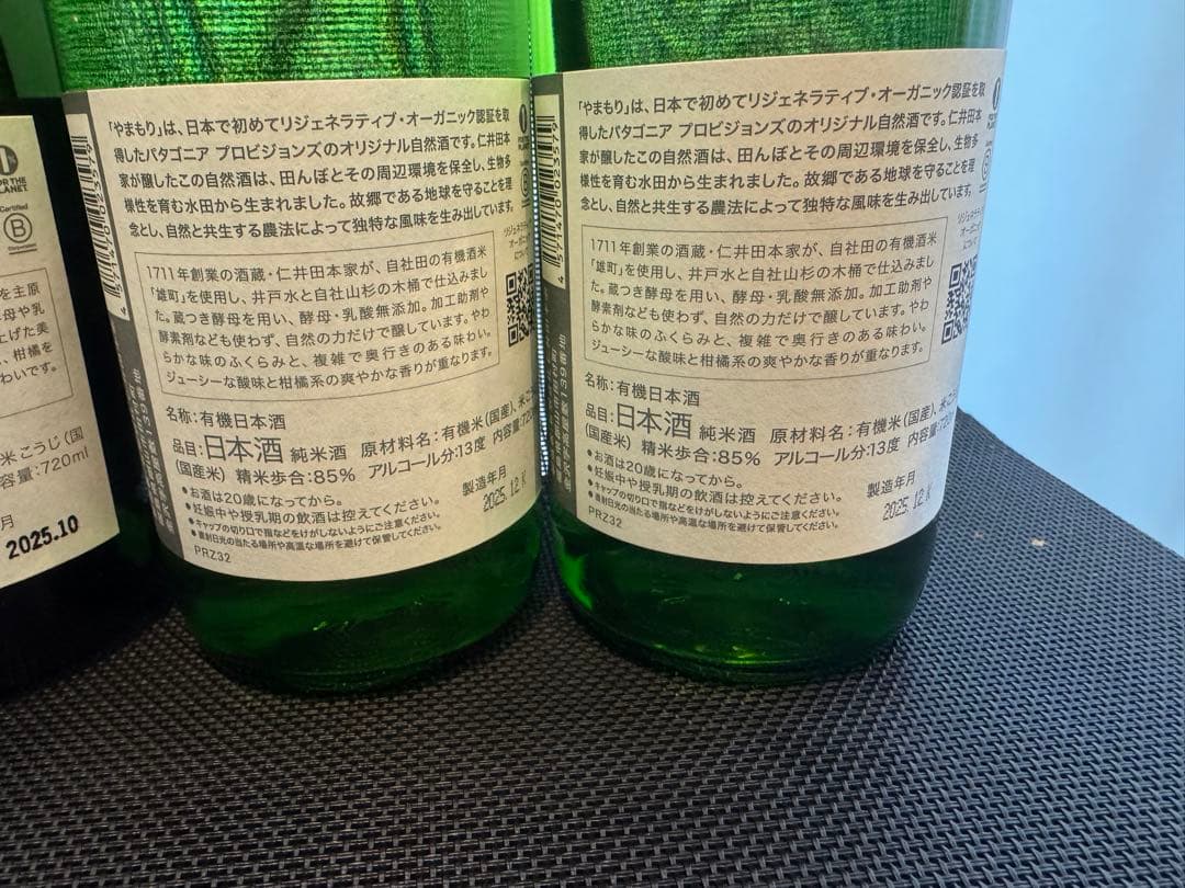 パタゴニア 日本酒 4本セット やまもり　繁土 Patagonia