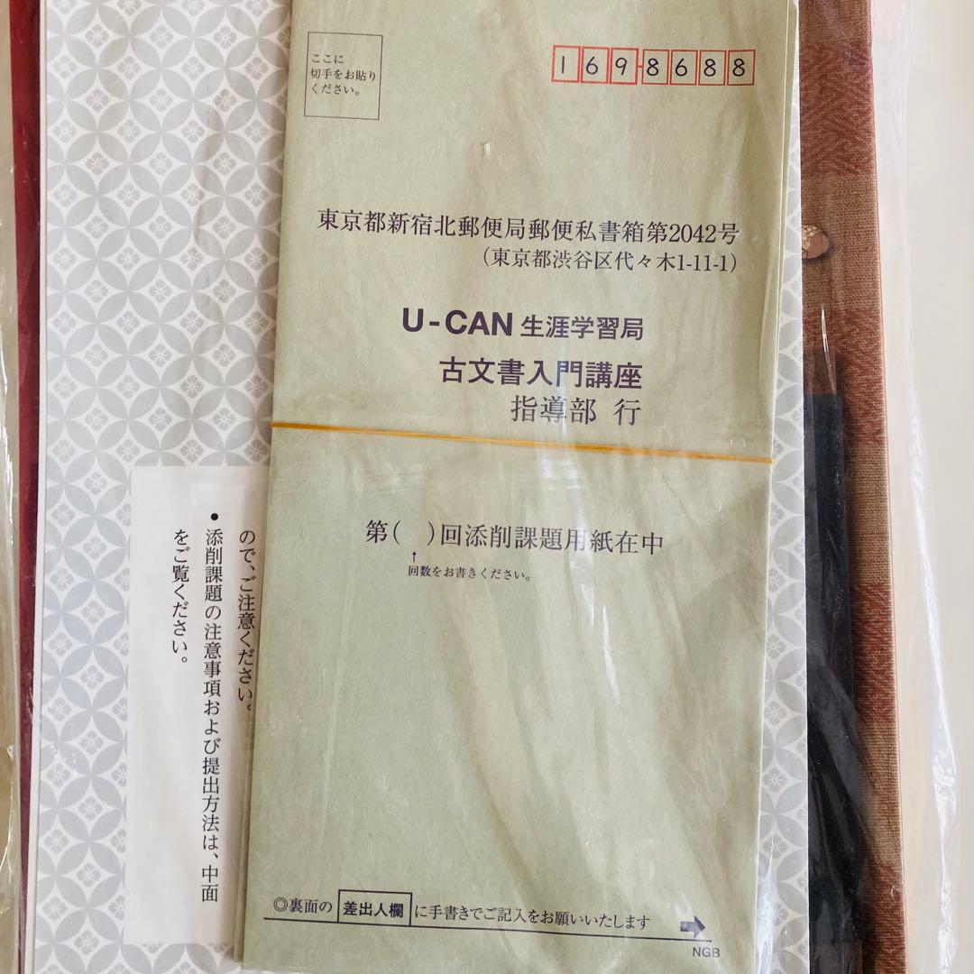古文書　入門セット　ユーキャン　講座　未使用　未開封　新品　初心者　セット