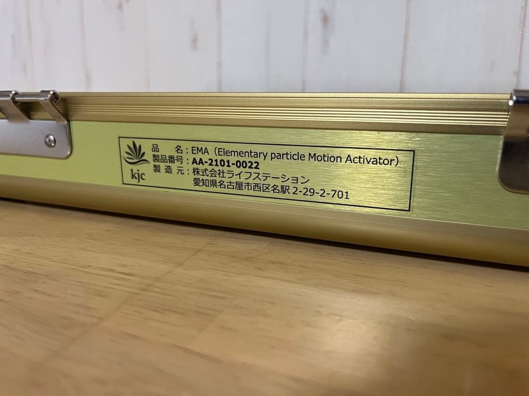 波動医学【EMA素粒子波動発生装置】