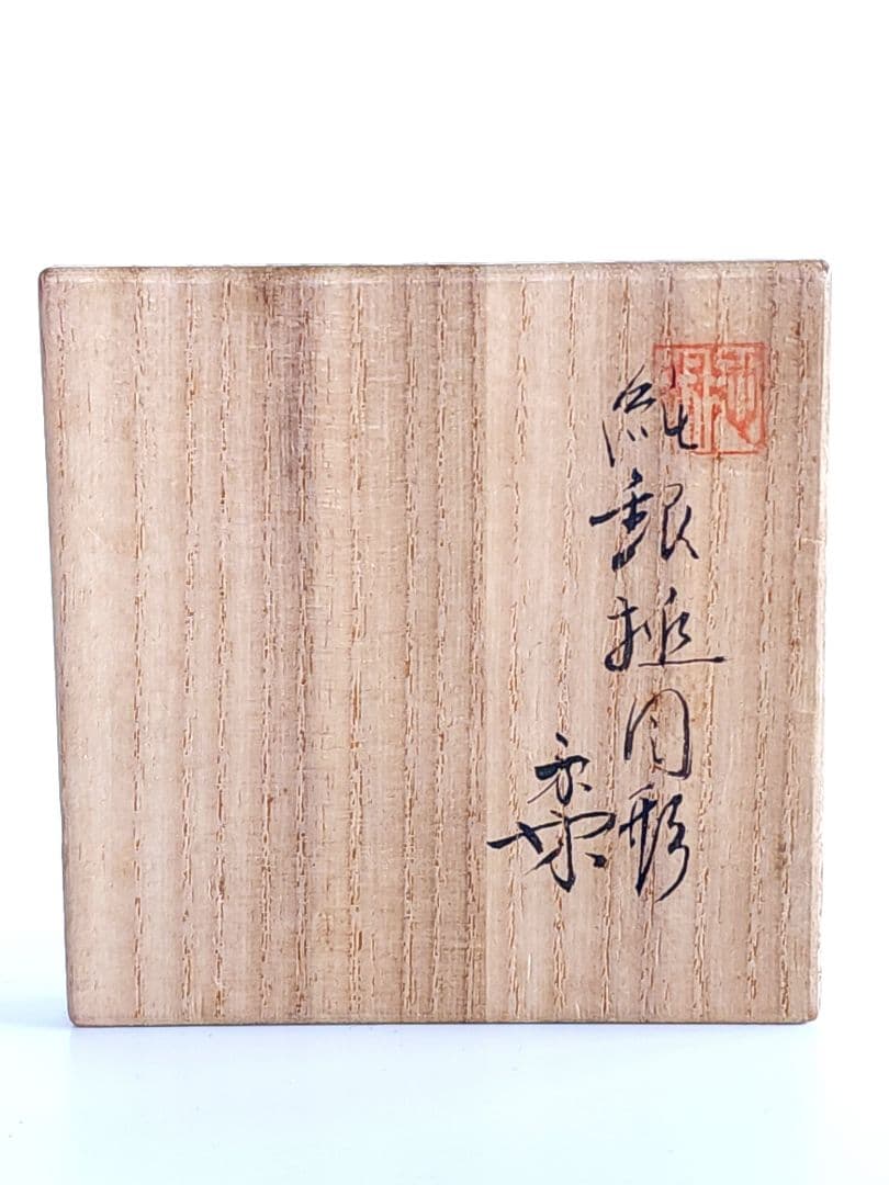 茶道具 双風斎造 純銀 製 棗 重量121.2g 共箱