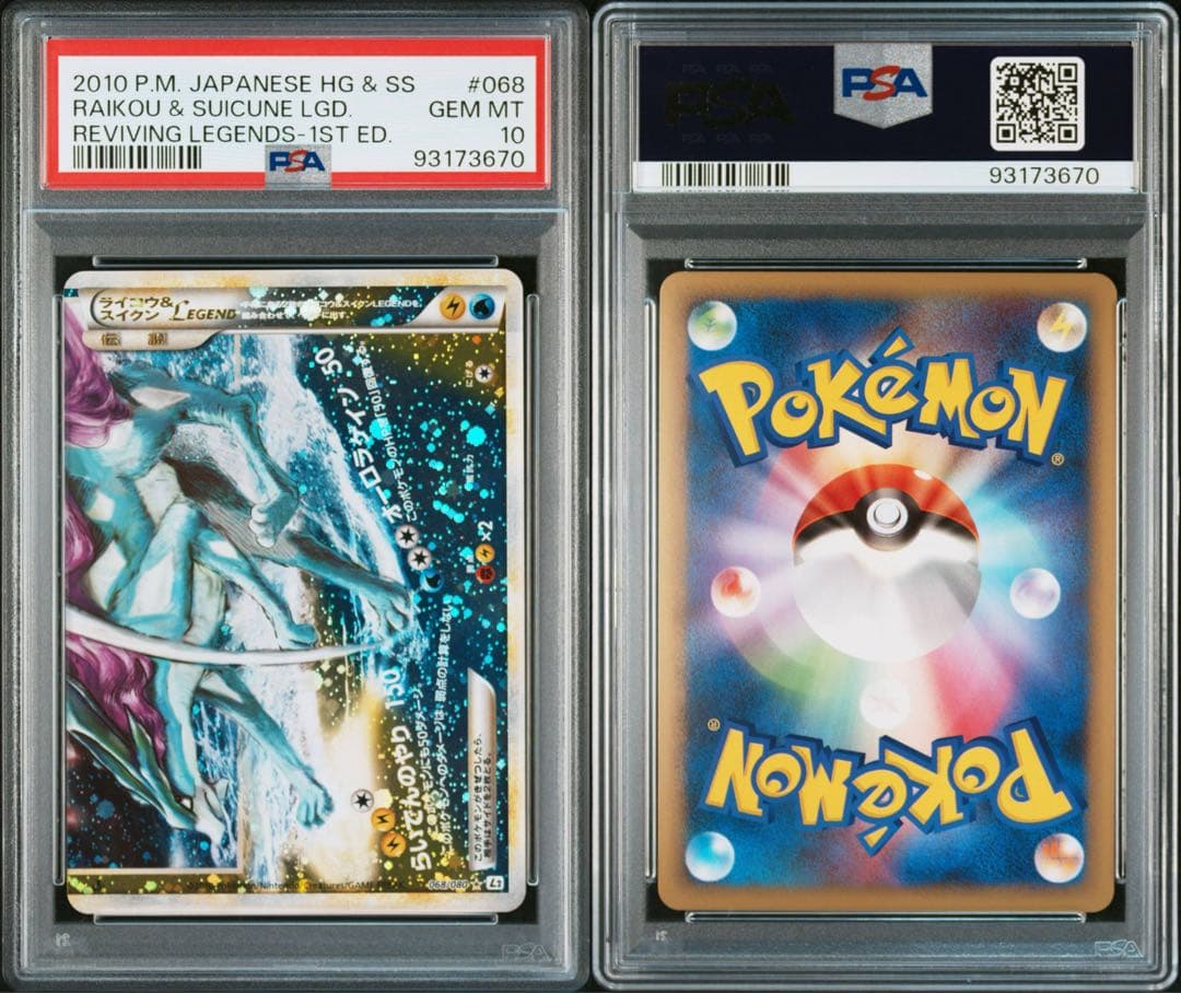 PSA10セット ポケモンカード ライコウ＆スイクンLEGEND