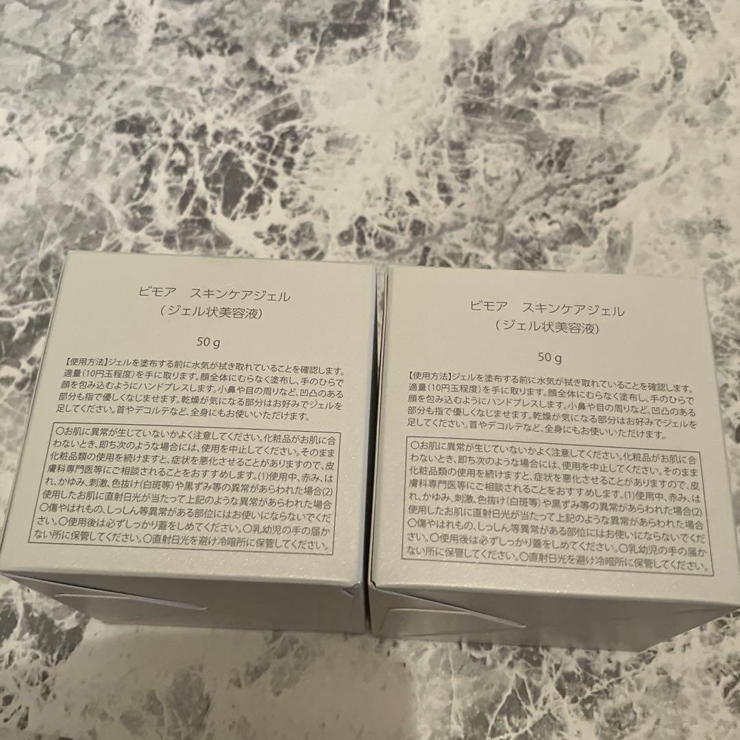 ビモア　スキンケアジェル　2個
