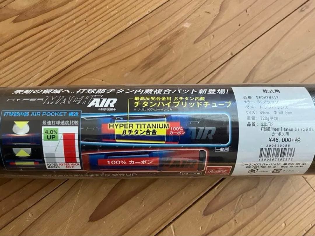 未使用品ローリングス　ハイパーマッハエアーTI 84cm トップバランス