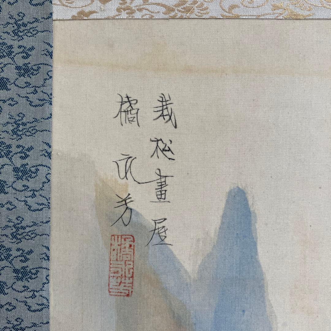 掛軸•日本画　橘田永芳　「青緑山水図」