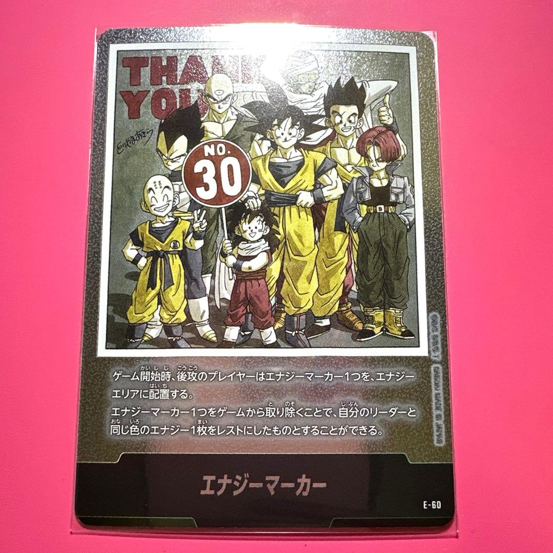 フュージョンワールド　孫悟飯L☆ リーダーパラレル　エナジーマーカー銀 30巻