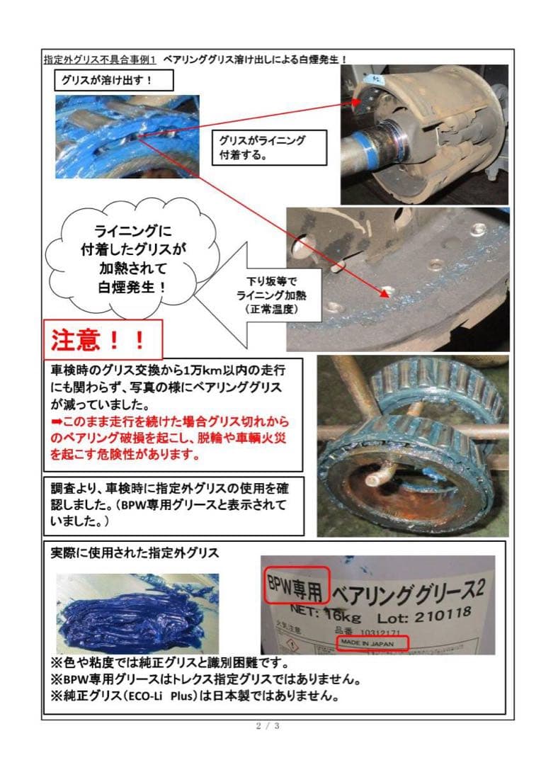 BPW ECO-LI PLUS ベアリンググリス 5kg