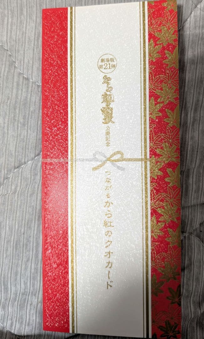 名探偵コナン から紅の恋歌 使用済みクオカ+クリアファイル