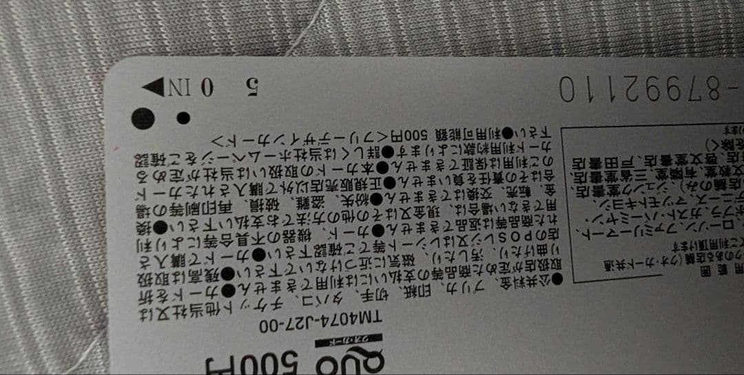 名探偵コナン から紅の恋歌 使用済みクオカ+クリアファイル