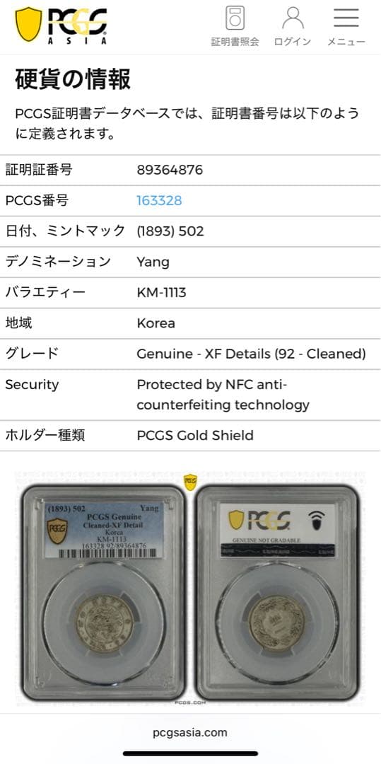 大珍❗️朝鲜 開国502年（1893）一両銀貨 PCGS認証