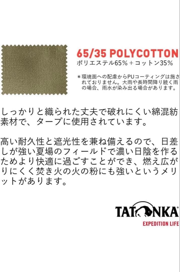 テント・タープ TATONKA TARP 3 TC 400x400cm