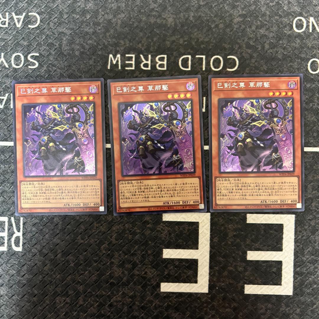 【巳剣シークレット２１枚】遊戯王　天羽々斬之巳剣含む巳剣セミコンセット