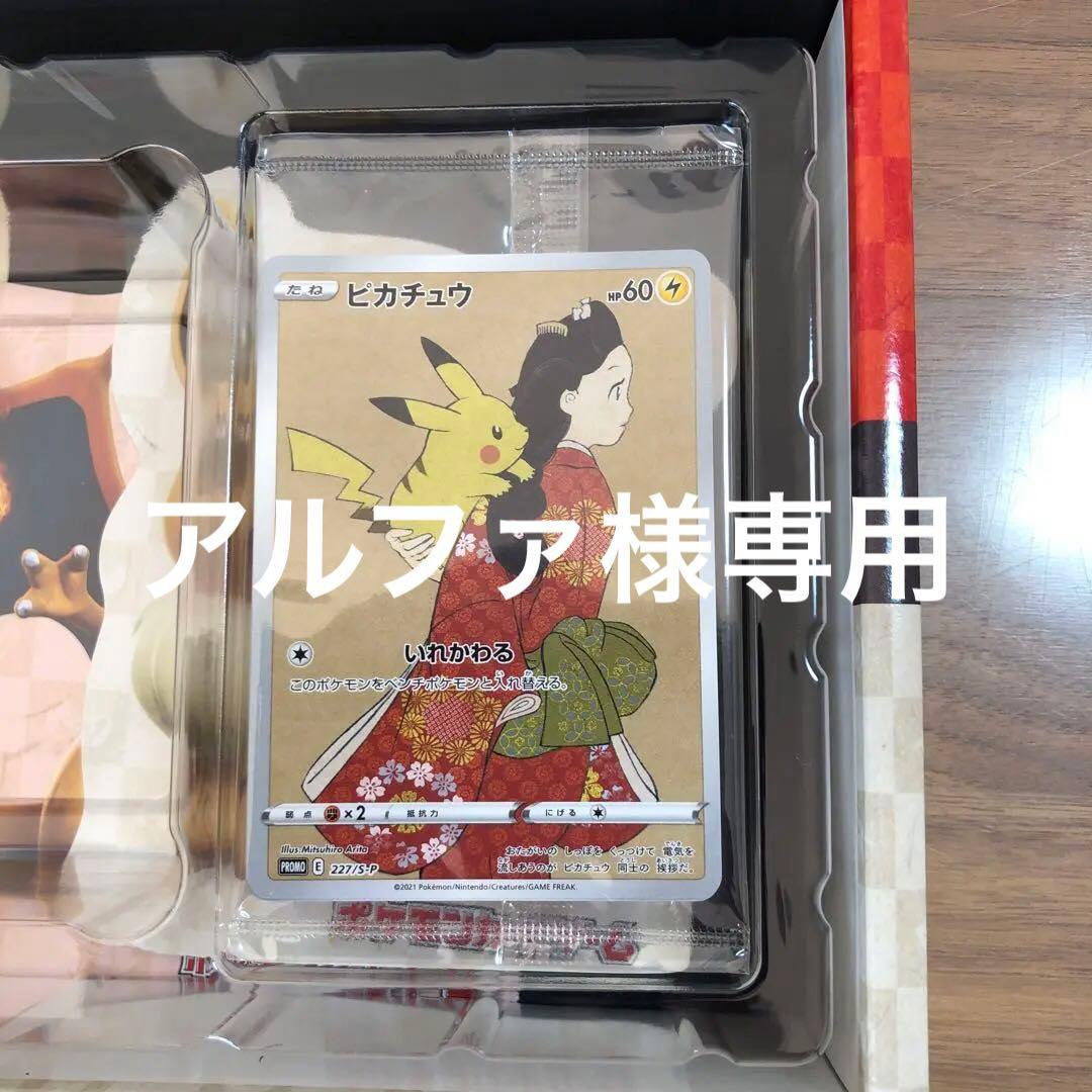 アルファ　ポケモンカード ピカチュウ切手box 見返り美人 月に雁セット