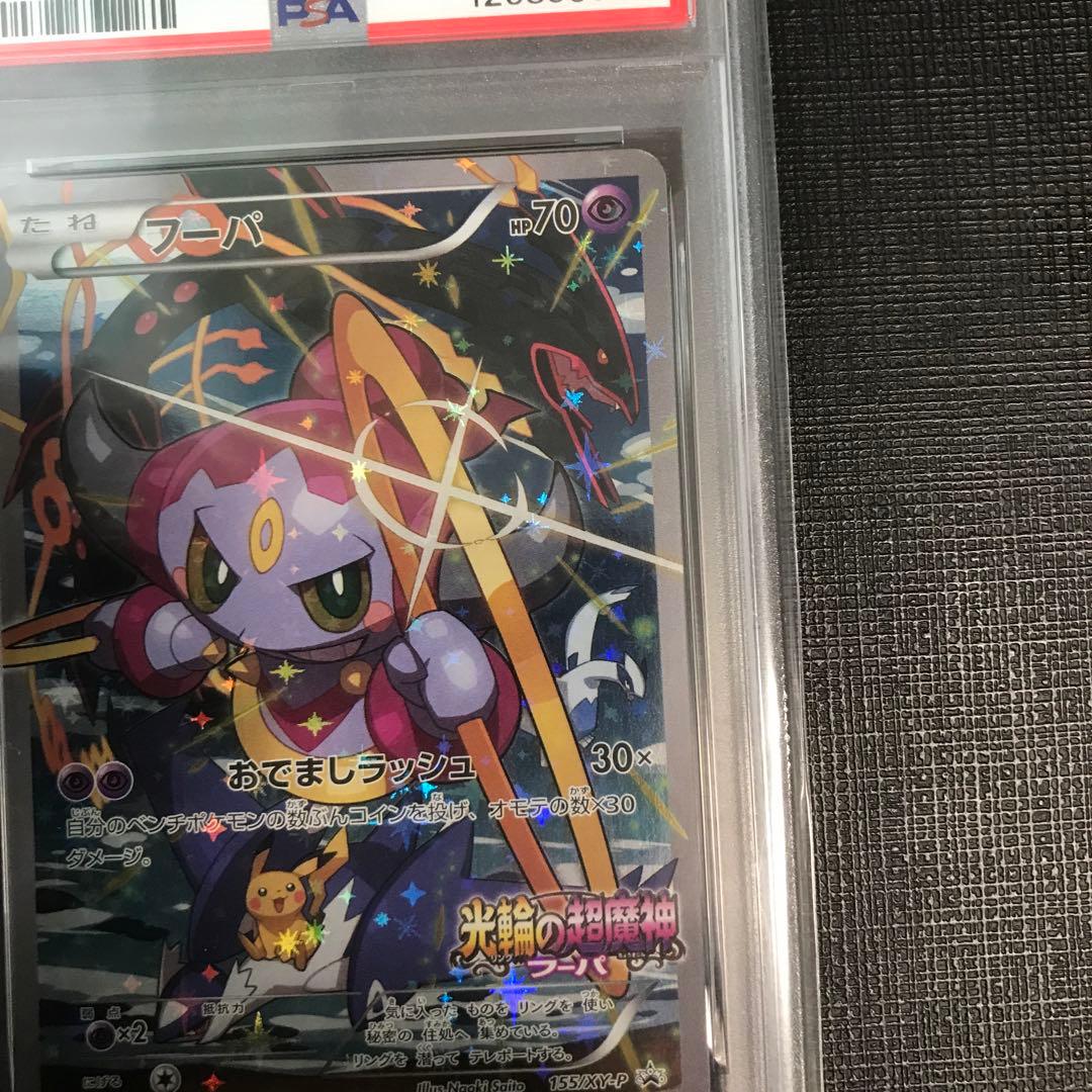 【PSA10】フーパPROMO 2015 光輪の超魔神 さいとうなおき #155