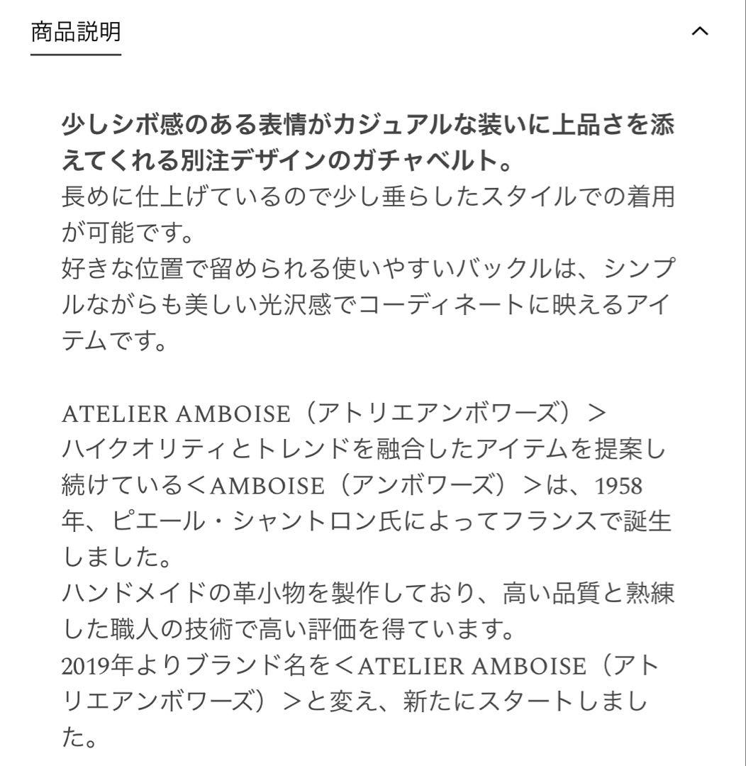 【CONTE】＜ATELIER AMBOISE ＞　バックル ベルト