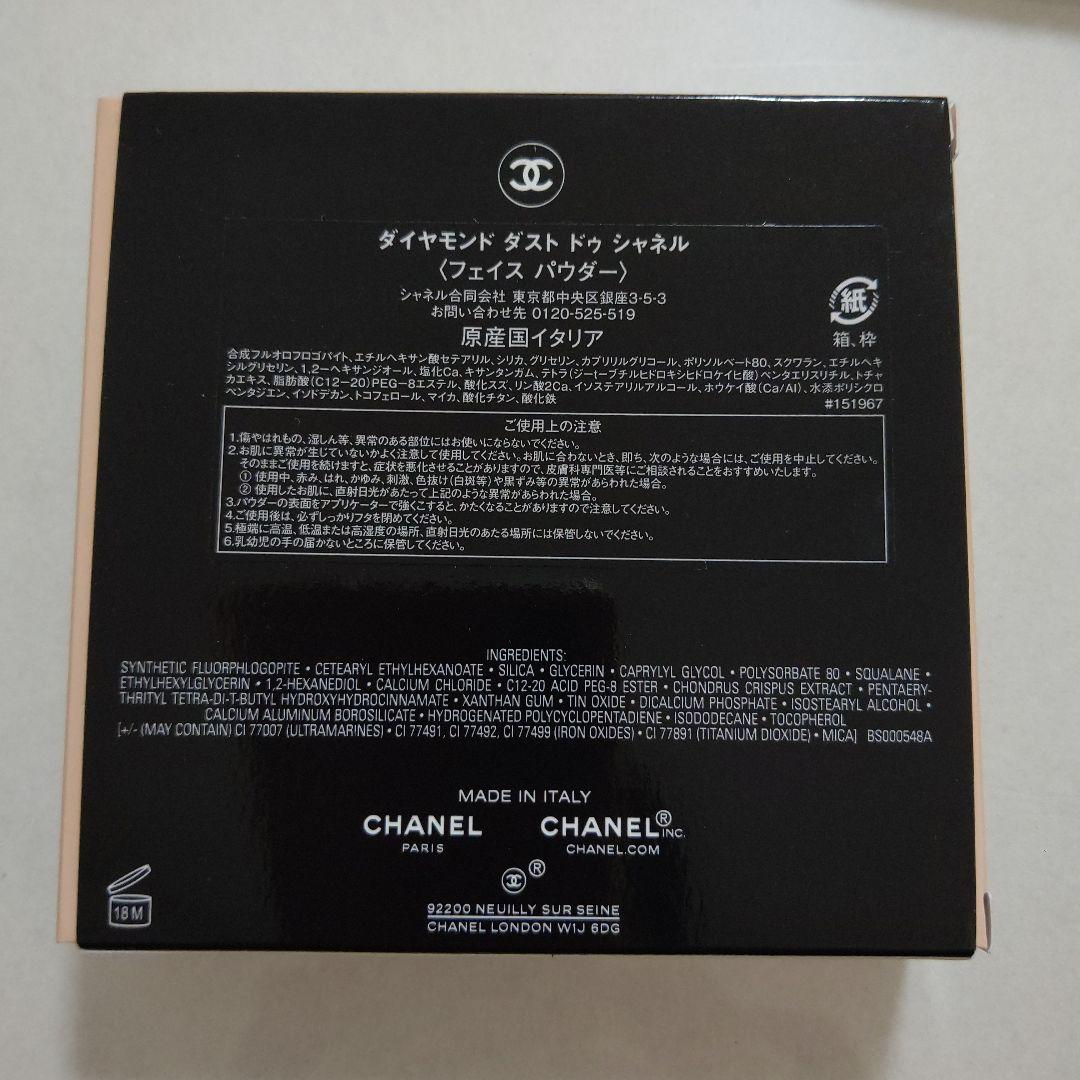CHANEL DIAMOND DUST フェイス パウダー