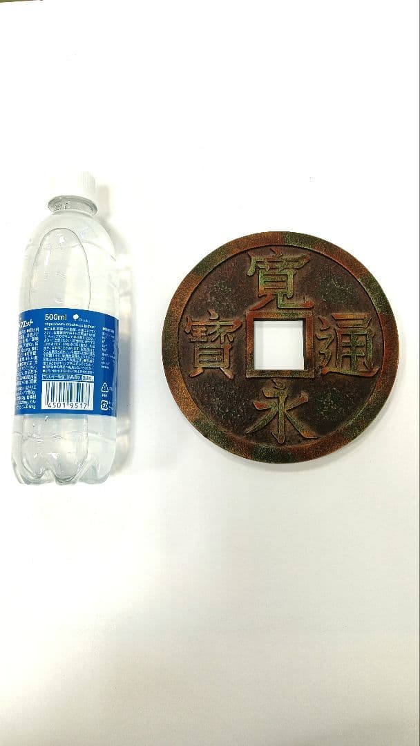 置物　インテリア 古銭　古銭型メダル 　コレクション