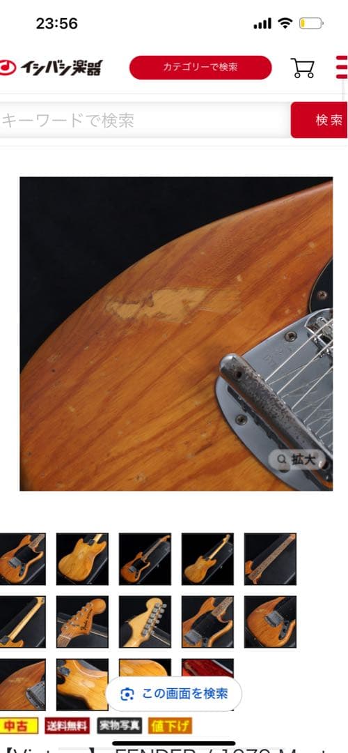 【Vintage】 FENDER / 1979 Mustang ムスタング