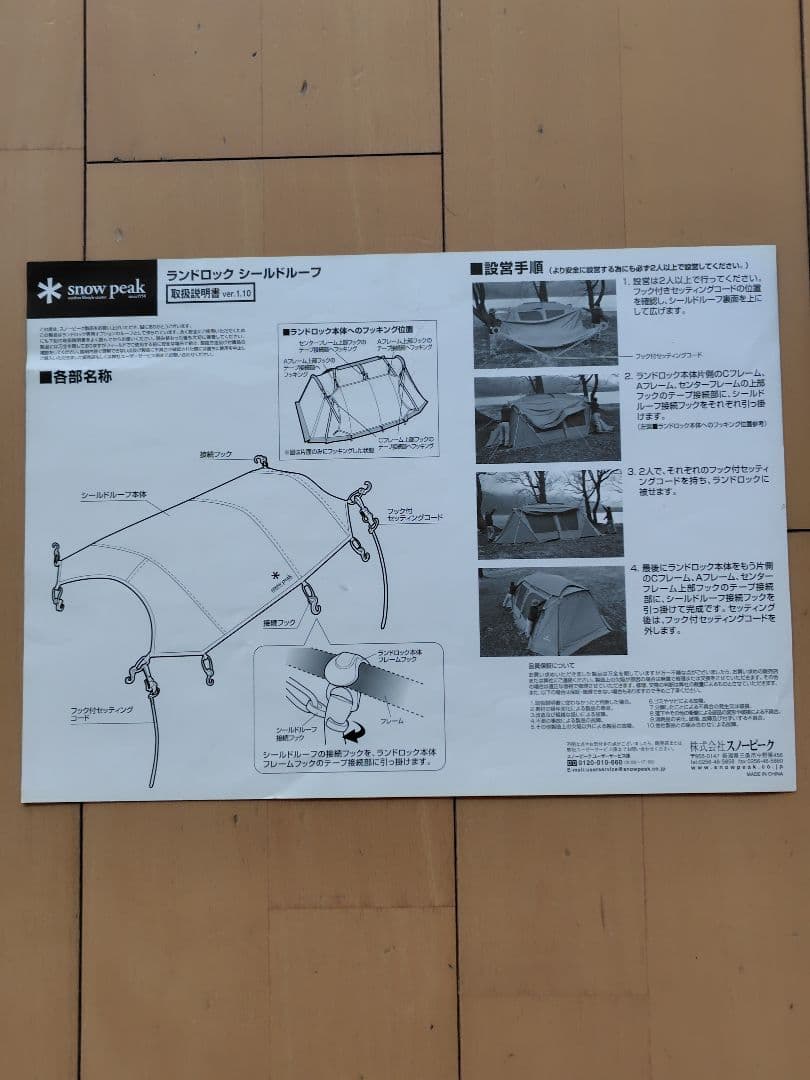 スノーピーク ランドロック　シールドルーフ TP-670SR