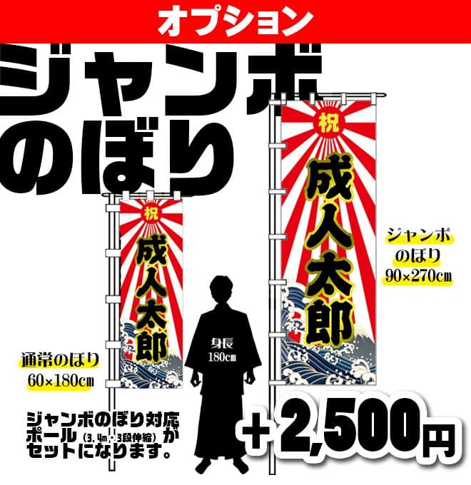 ゆーぴー【超特急】成人式のぼり旗オーダー
