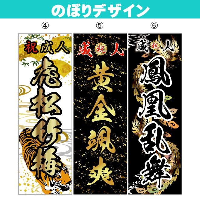 ゆーぴー【超特急】成人式のぼり旗オーダー