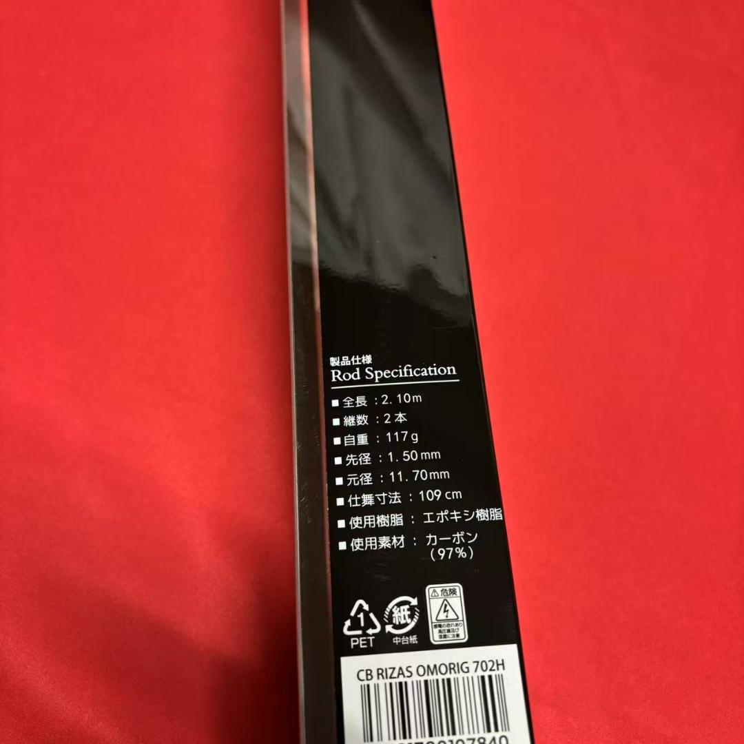 新品　オモリグロッド　RIZAS イカメタル　オモリグ　702H スピニング