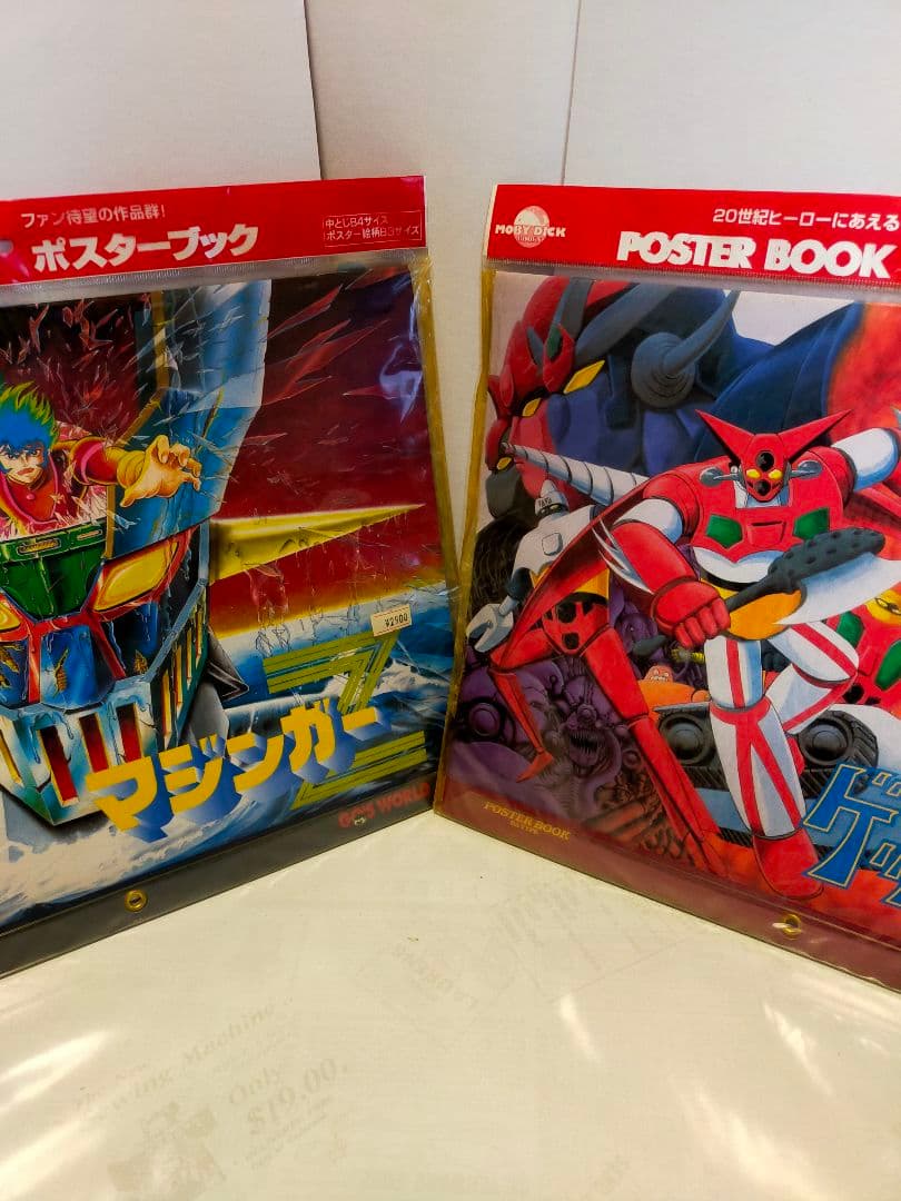 マジンガーZ & ゲッターロボ ポスターブック２点セット