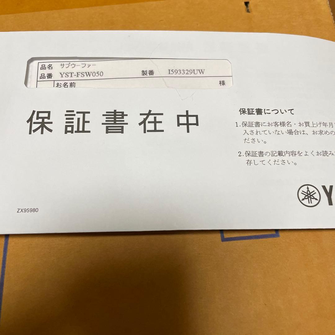 YAMAHA YST-FSW050 動作確認済 元箱/ケーブル/保証書付