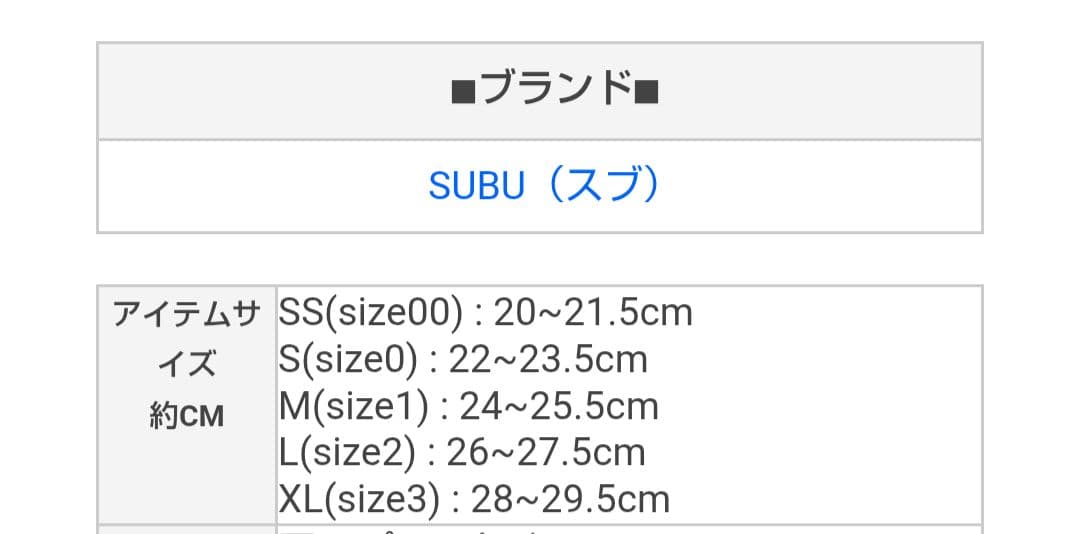 未使用　SUBU ツイード　オーロラ　サイズ1