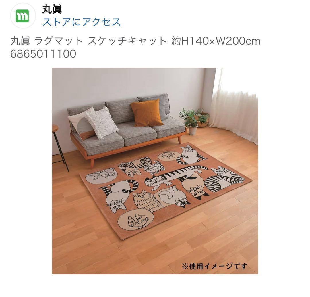 リサラーソン　ラグマット　新品同様品✨