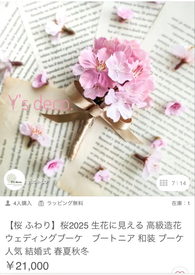 桜ふわり 高級造花 ウェディングブーケ・ブートニア